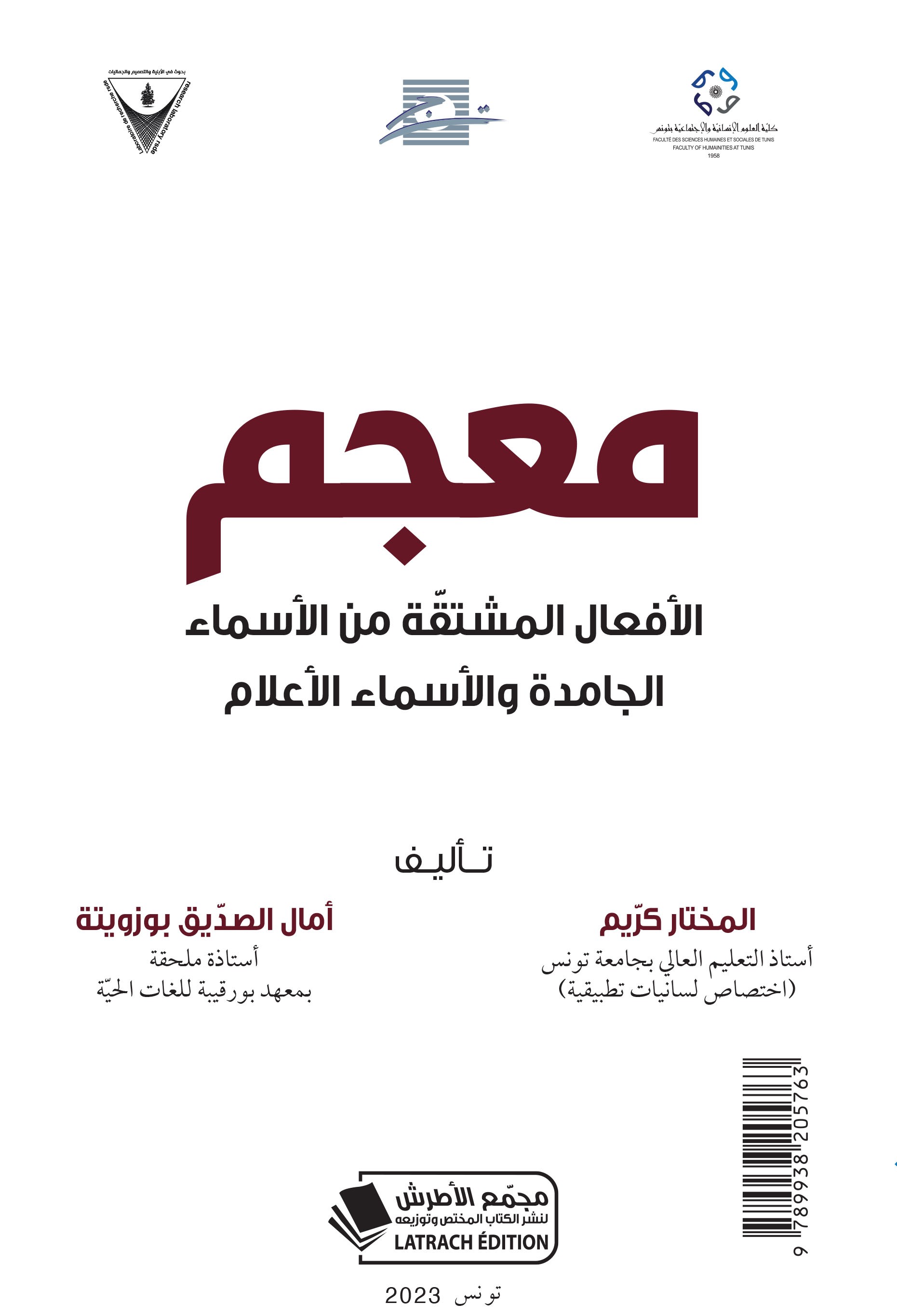 معجم الأفعال المشتقّة من الأسماء الجامدة والأسماء الأعلام