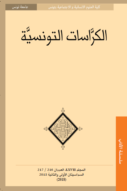 Les cahiers de Tunisie N°216-217