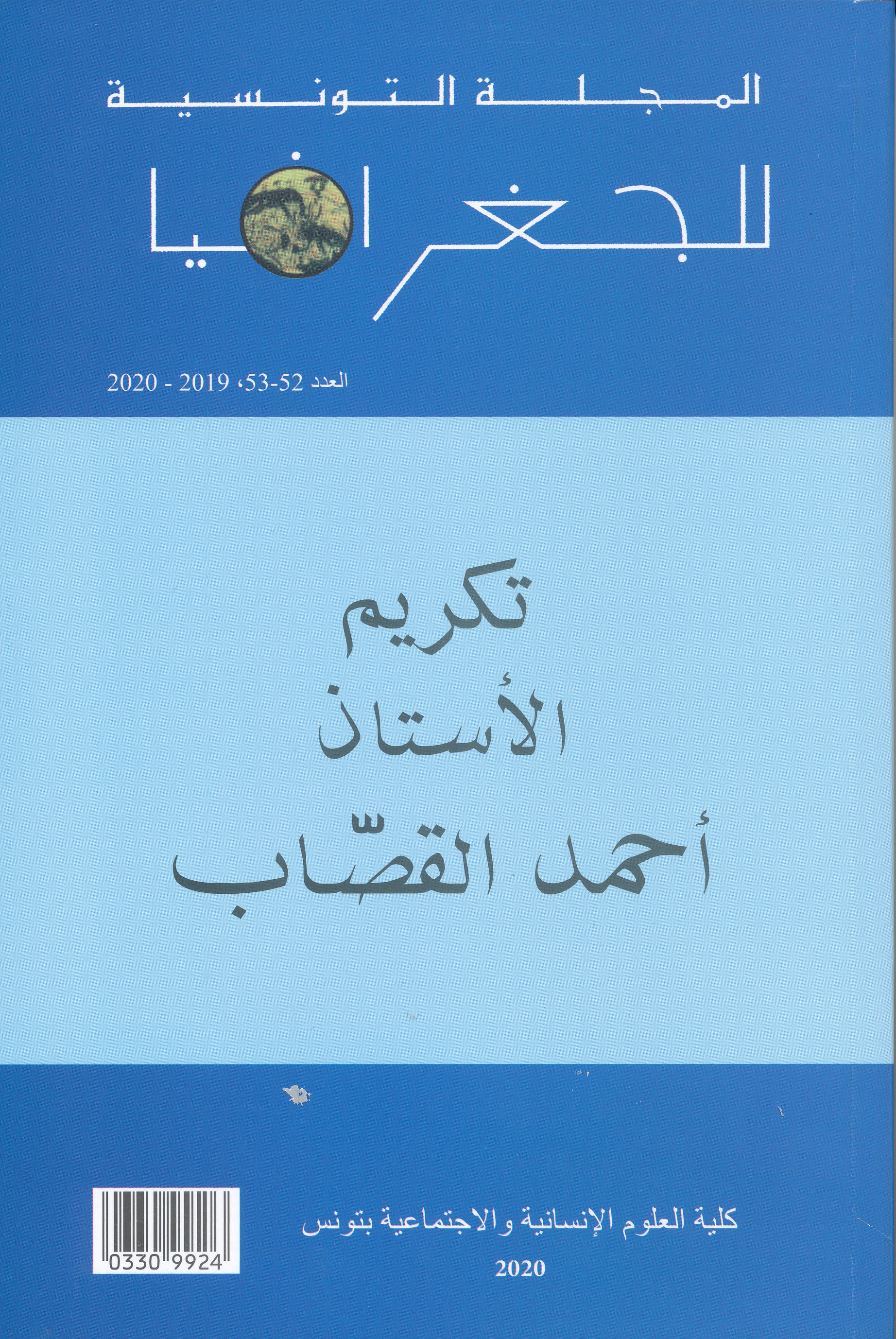 La Revue tunisienne de géographie N°52-53